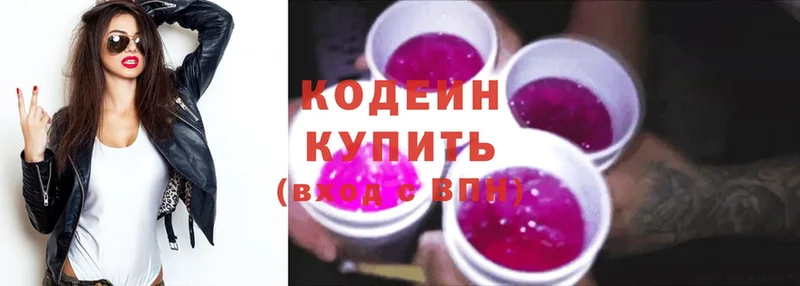 Кодеин Purple Drank  Саранск 